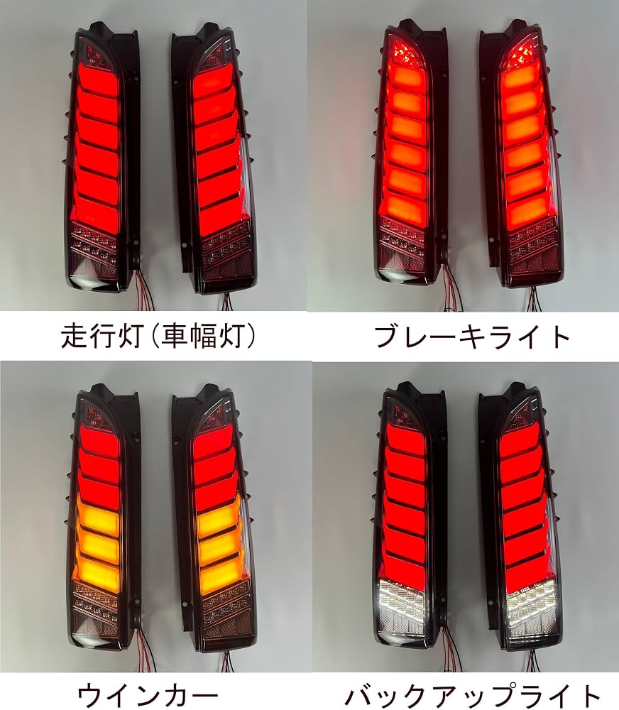 Amazon | LED 黒武者 テールランプ ハイエース 200系 1-7型 すべて適用